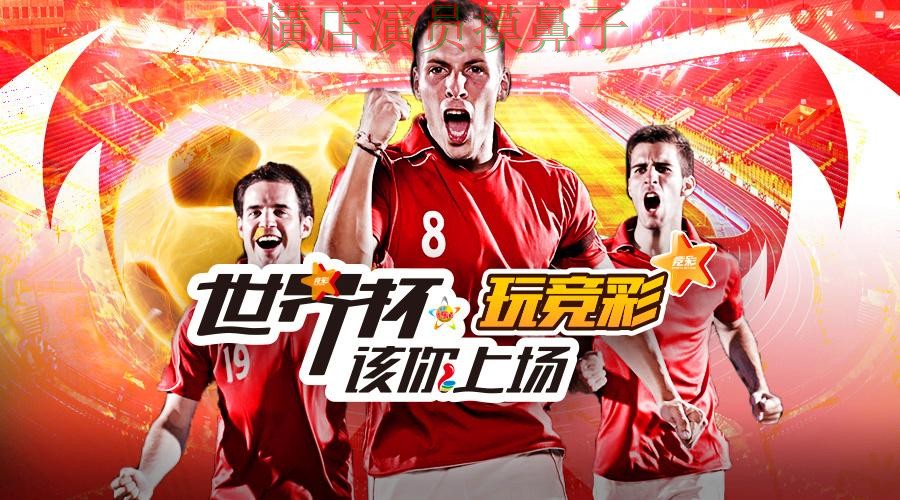 新手必看：世界杯投注平台推荐官网直达+直播详解 + 世界杯高清直播