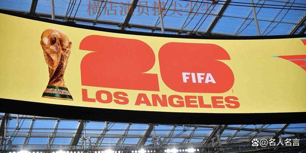 汇总世界杯投注平台合集：从用户反馈到使用全流程解析 - World Cup 2026