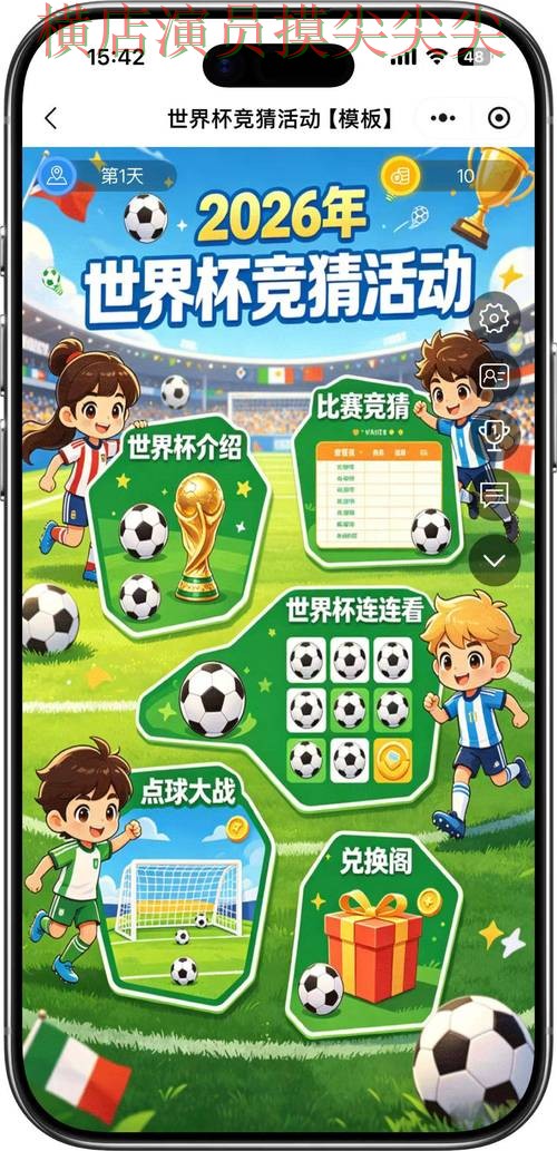 世界杯竞猜入口哪个好？围绕高清直播+直播体验做一次实测对比（World Cup 2026）